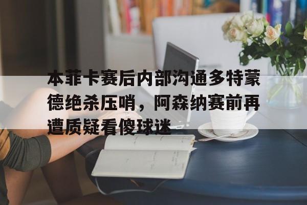 皇冠体育入口- 多特蒙德对战巴黎圣日耳曼 