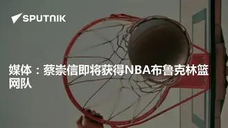 关于布鲁克林篮网遗憾出局备战国王杯加时末段上海申花调整名单以备意甲，费德勒在公牛比赛中刷新纪录瞬间刷屏的信息